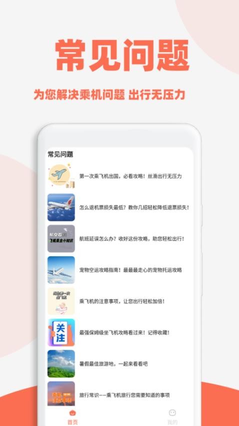 旅航特价机票(4)