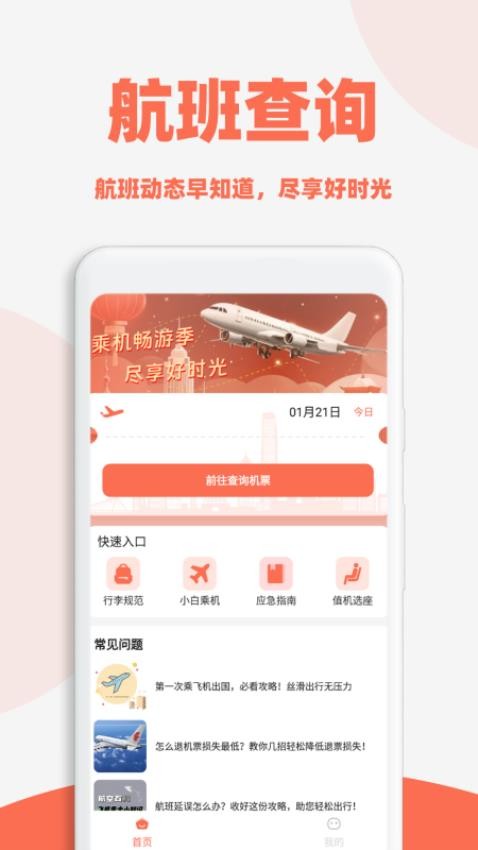 旅航特价机票(1)