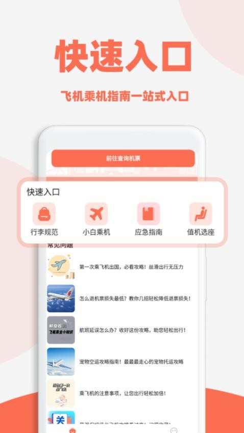 旅航特价机票(2)