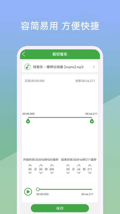 音乐剪辑器(3)
