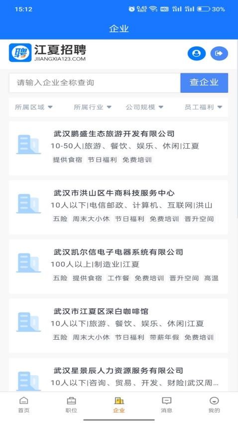江夏招聘网(2)