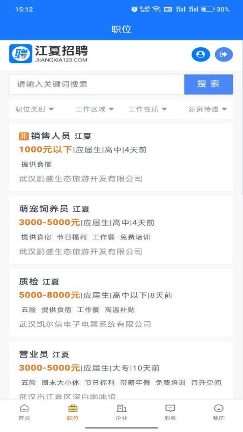江夏招聘网(1)