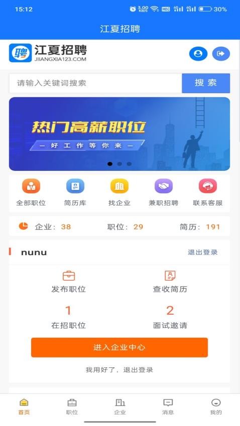 江夏招聘网(5)