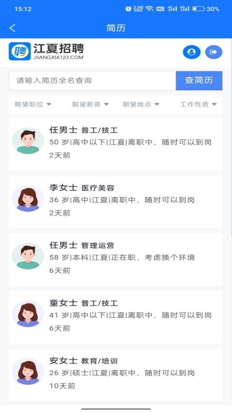 江夏招聘网(3)
