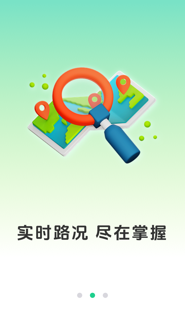 出门实时导航通(1)