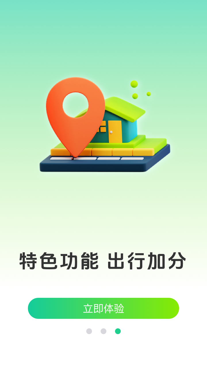 出门实时导航通(3)