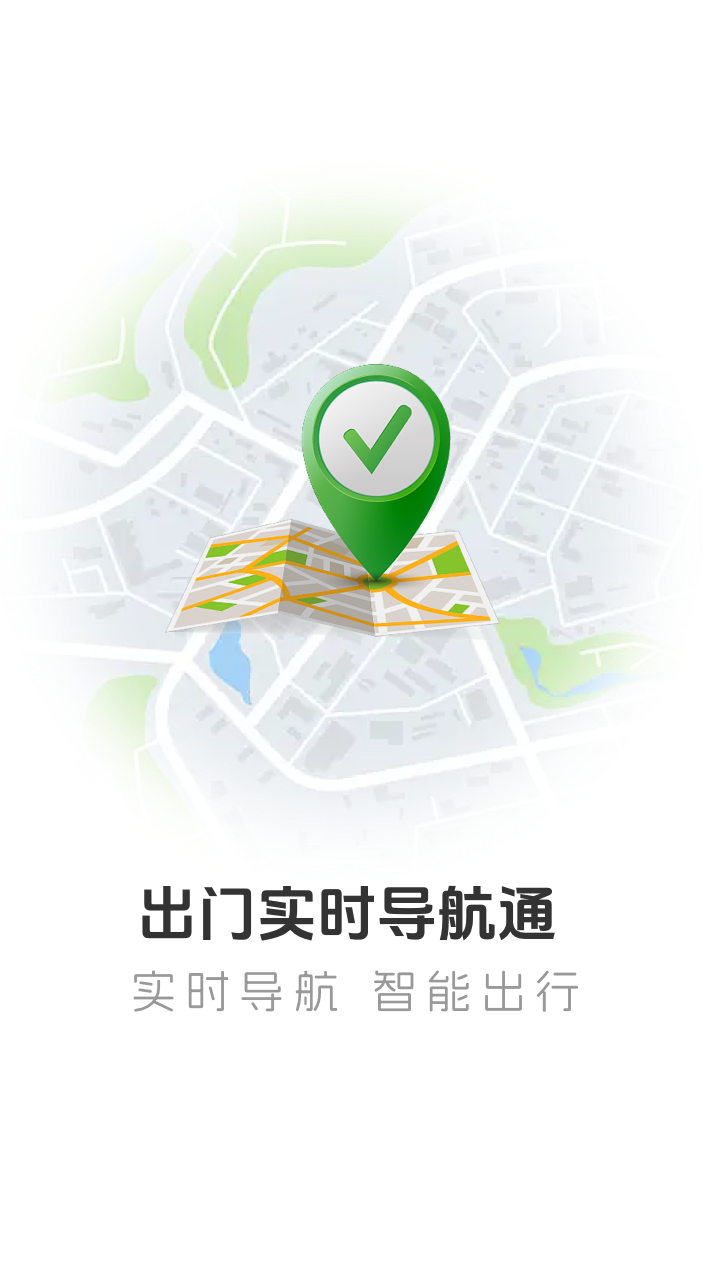 出门实时导航通(2)