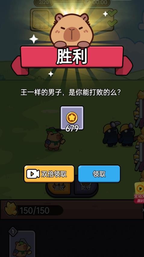 卡皮巴拉快跑(3)