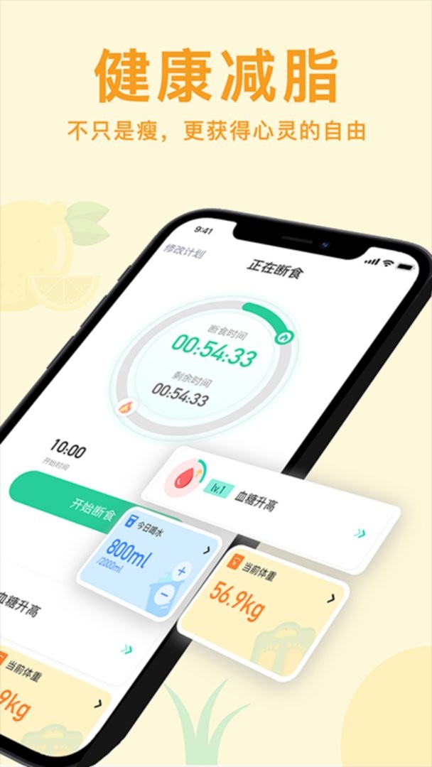 轻断食now(3)
