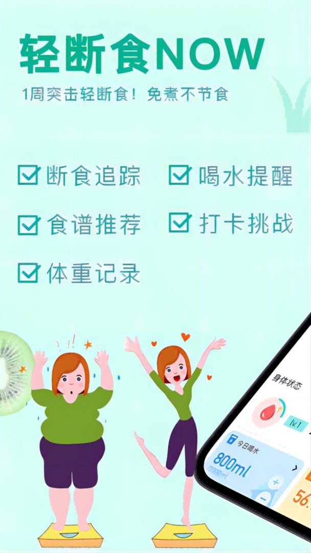 轻断食now(2)