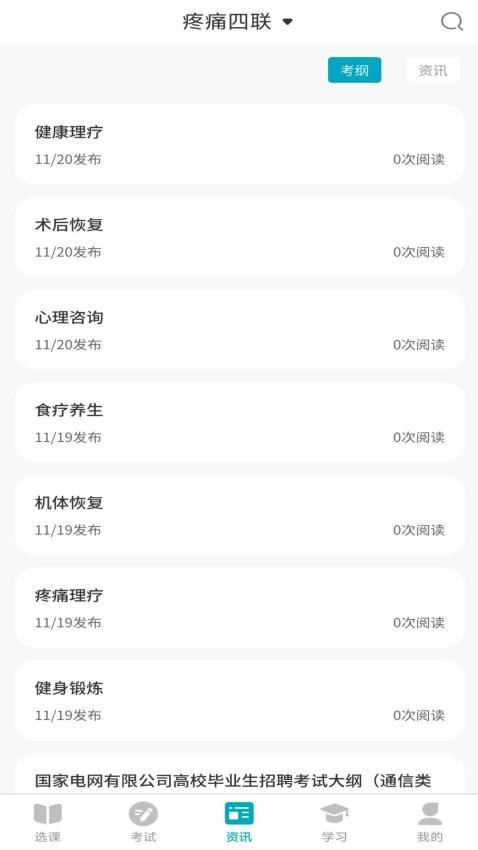 疼痛四联(3)