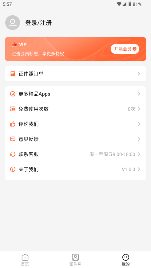 图片编辑抠图王(3)
