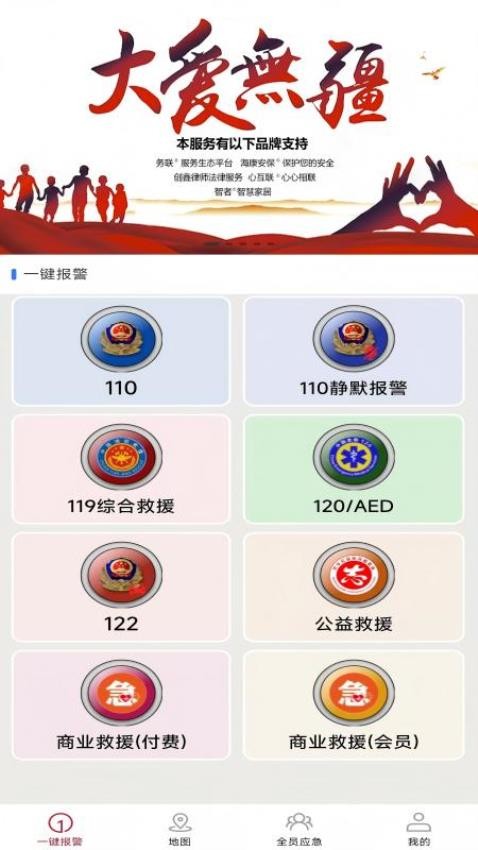 全员应急(4)