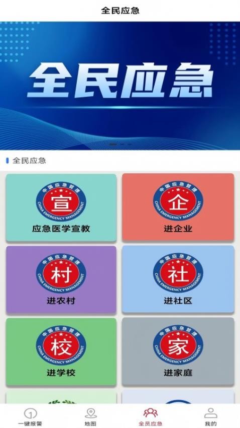 全员应急(1)