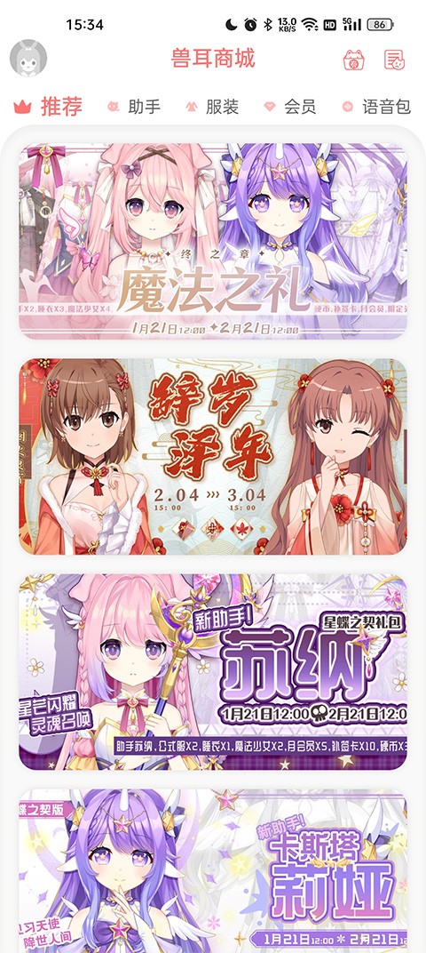 兽耳助手最新版(5)