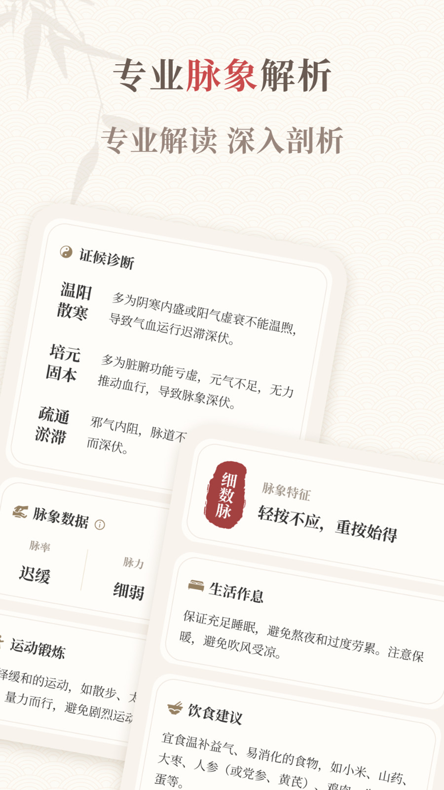 把脉智诊(3)