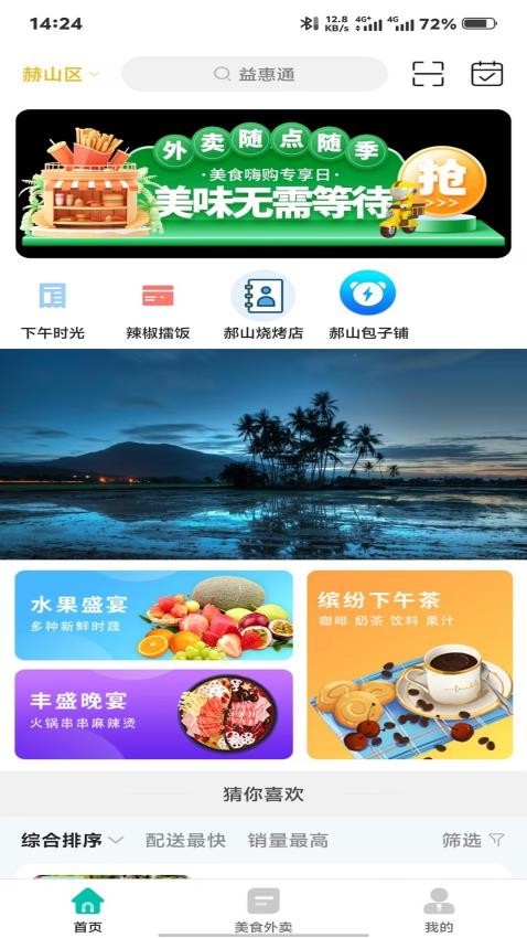 益惠通(3)