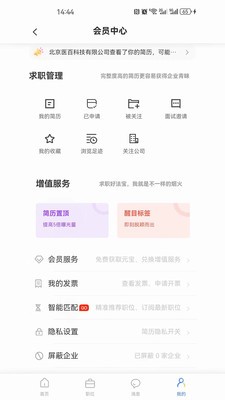 星星职聘(1)