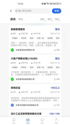 星星职聘(2)