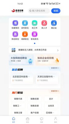 星星职聘(4)