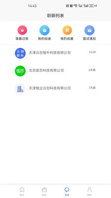 星星职聘(3)