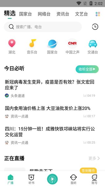 小米内置收音机(1)