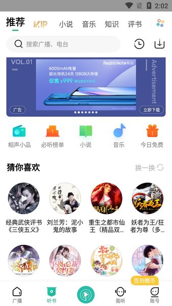 小米内置收音机(3)