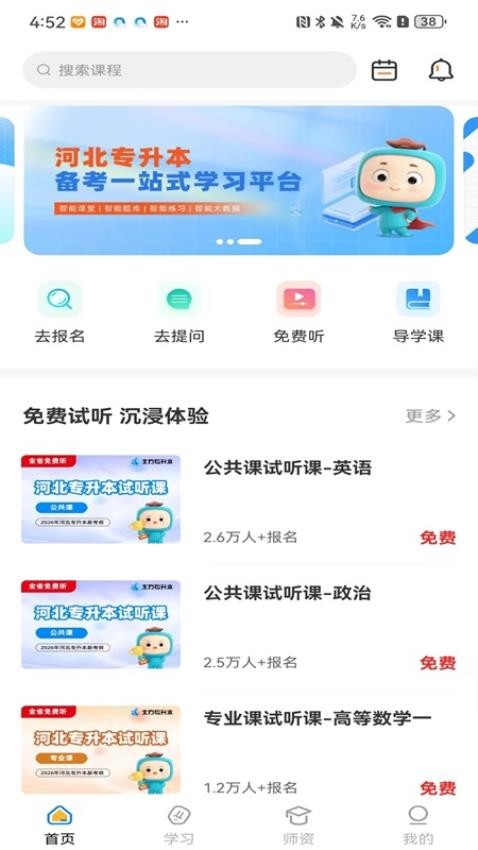 北方网校(4)