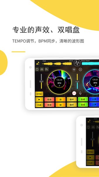 DJ打碟(3)
