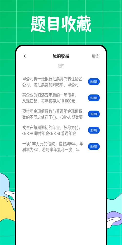 初级会计职称好题库(1)