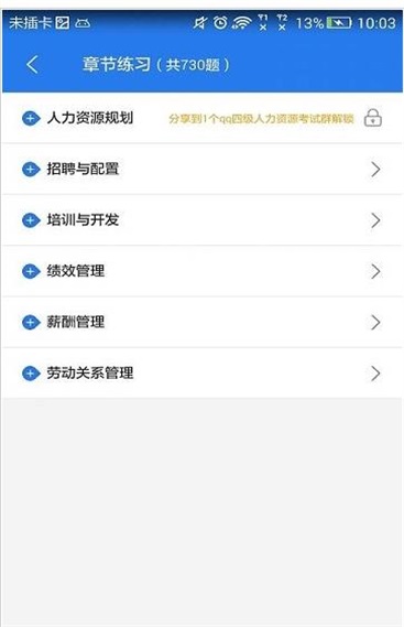 人力资源管理师四级星题库(1)
