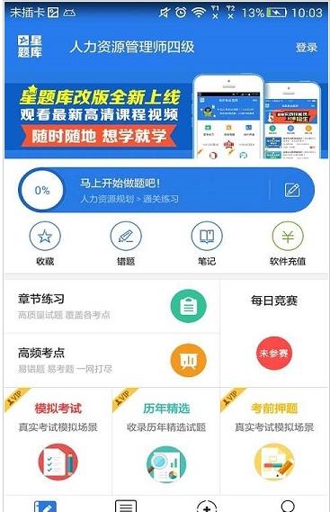 人力资源管理师四级星题库(3)