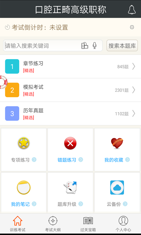 口腔正畸高级职称总题库(3)