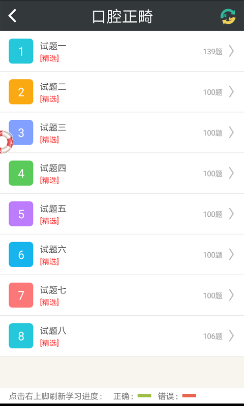 口腔正畸高级职称总题库(1)