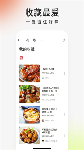 下厨房(2)