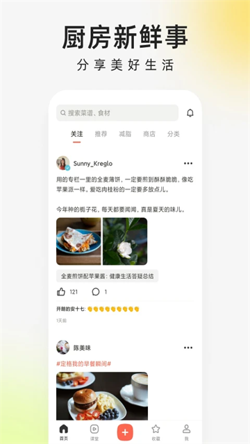 下厨房(4)