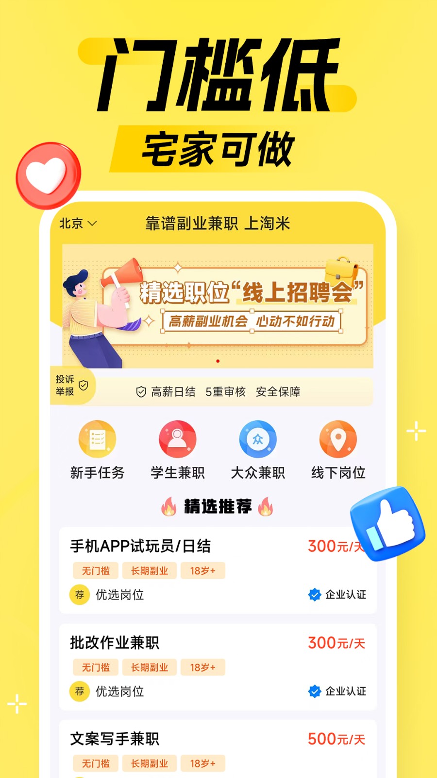 淘米兼职(3)