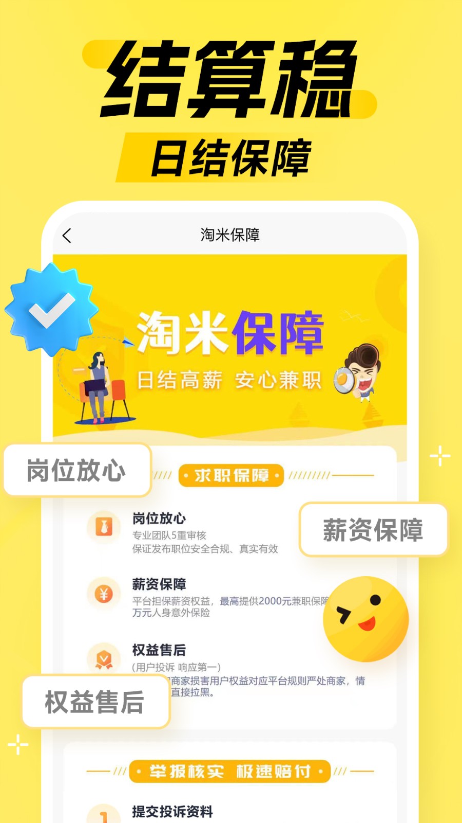 淘米兼职(4)