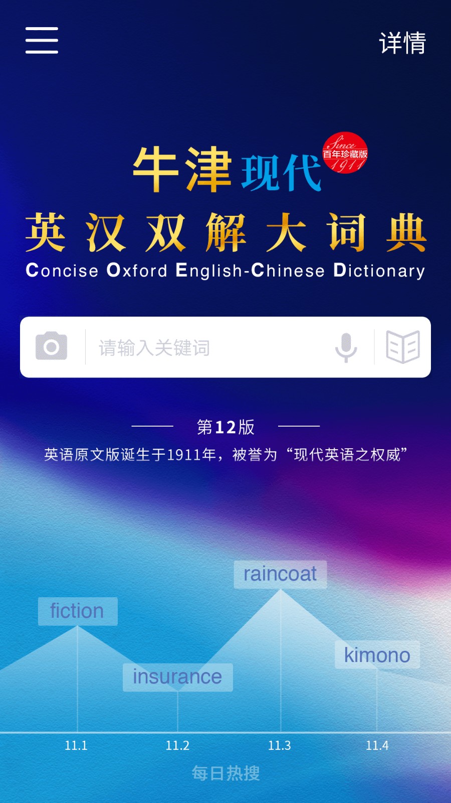 牛津现代英语词典(3)