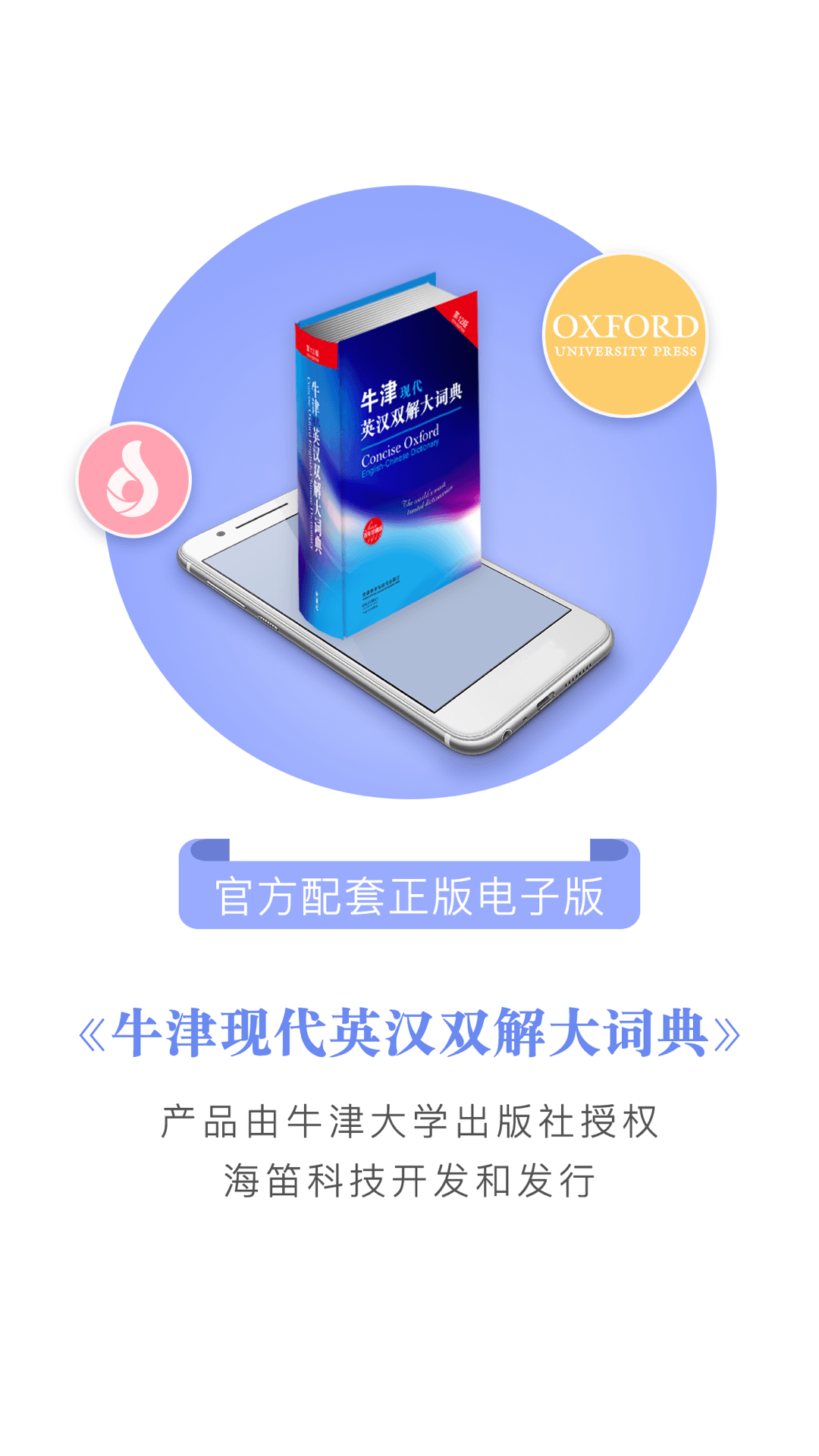 牛津现代英语词典(4)