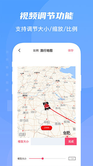 旅行足迹地图免费版(3)
