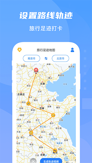旅行足迹地图免费版(4)