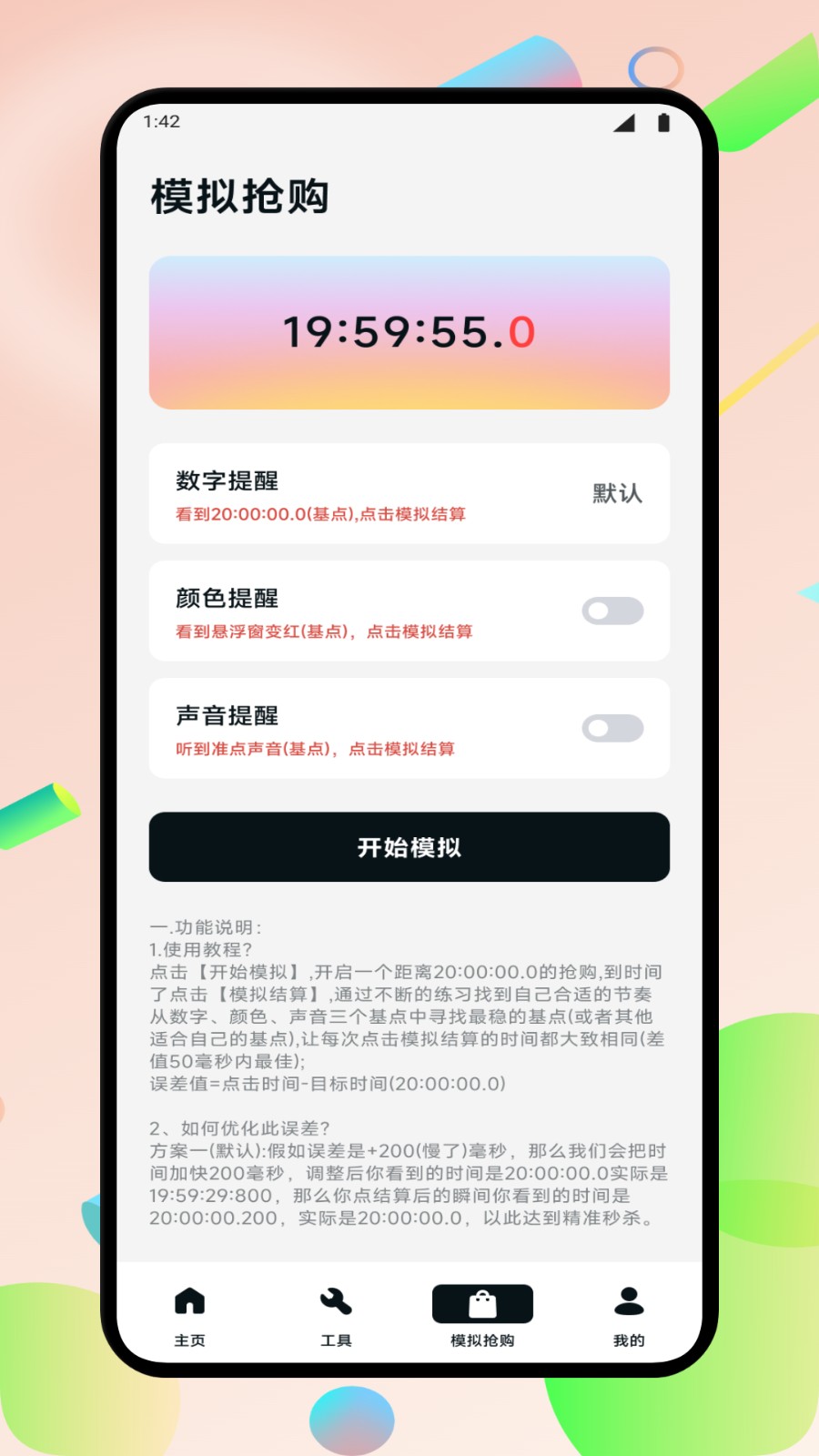 悬浮窗口大师(2)