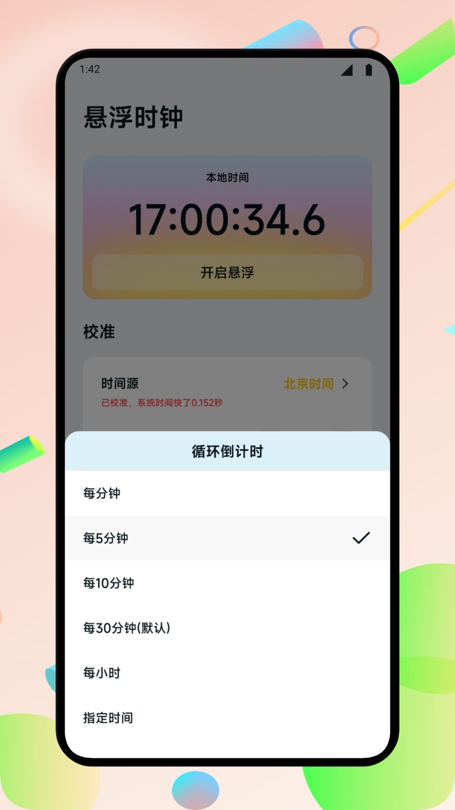 悬浮窗口大师(4)