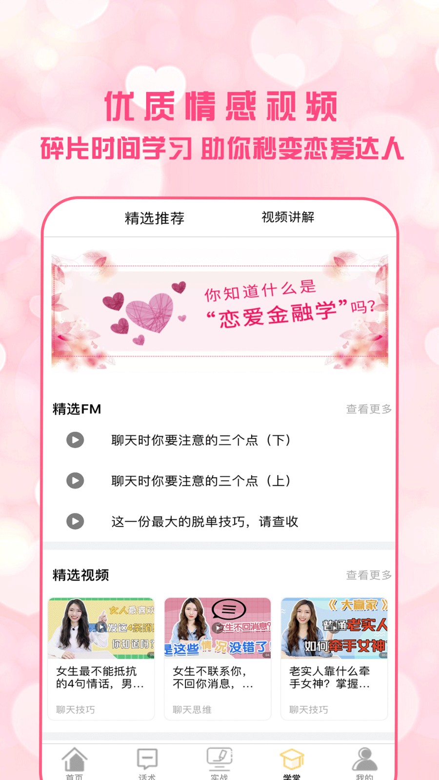恋爱聊天术(2)
