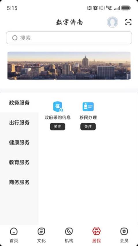 数字济南(3)