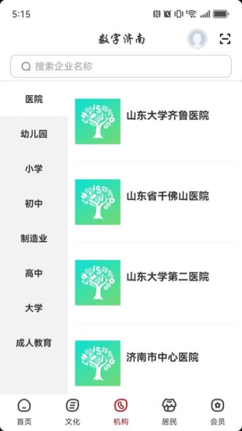 数字济南(2)