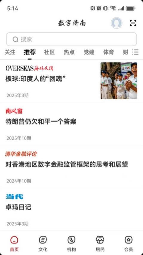 数字济南(1)