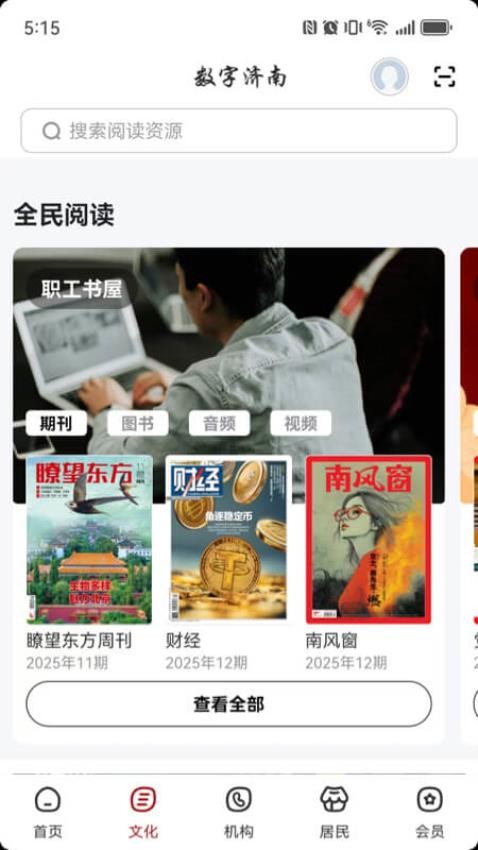 数字济南(5)