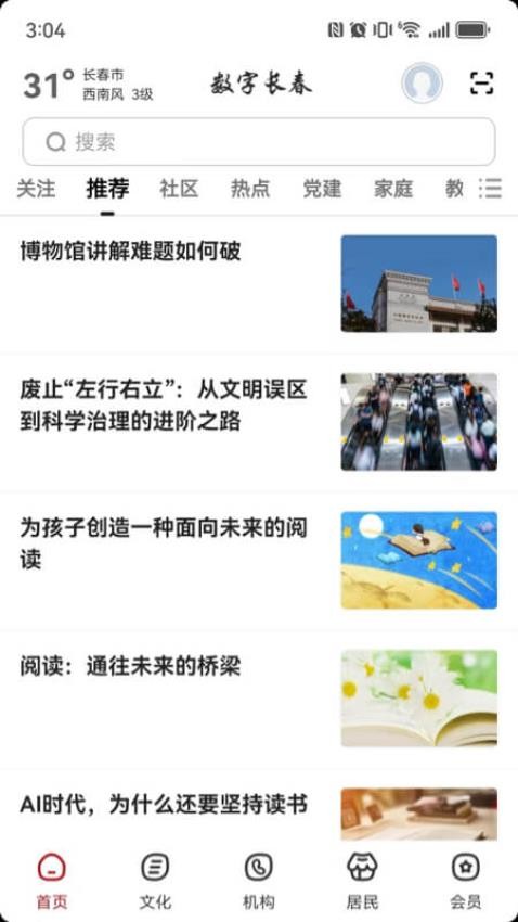 数字长春(4)